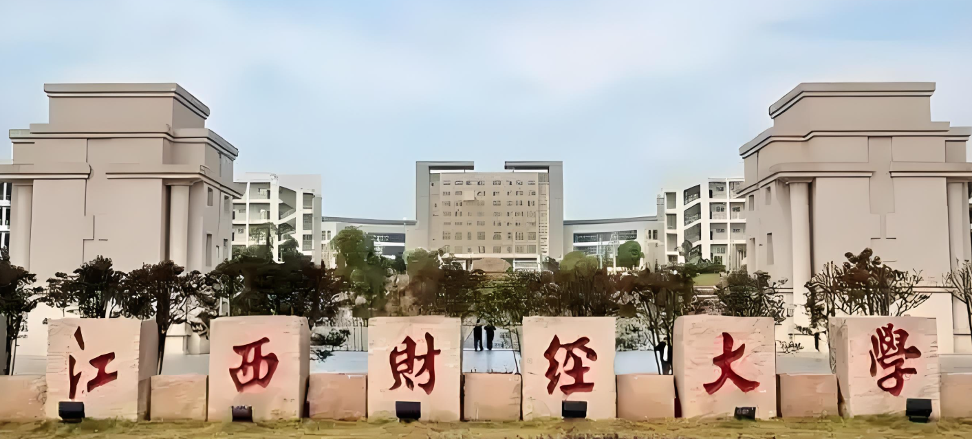 江西财经大学