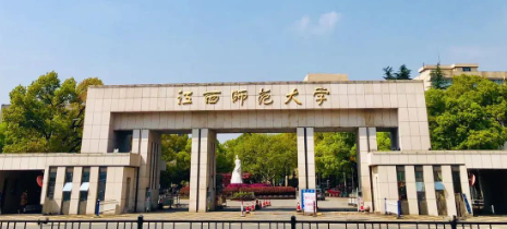 江西师范大学
